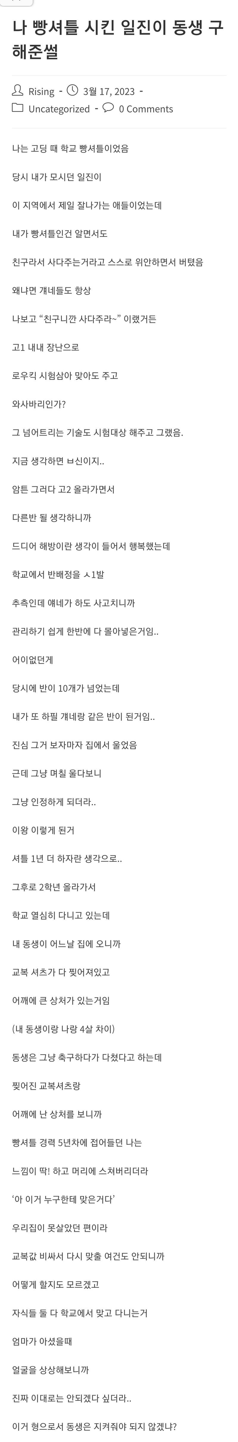 빵셔틀의 일진 활용썰