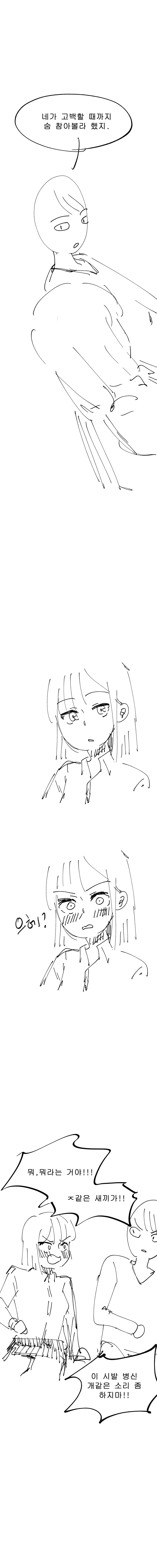 소꿉친구가 고백할 때까지 숨 참는.manhwa_2.jpg
