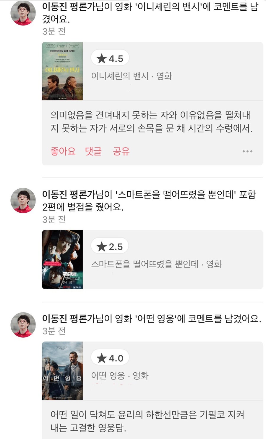 이동진 평론가 이번주 별점 업데이트_2.jpg