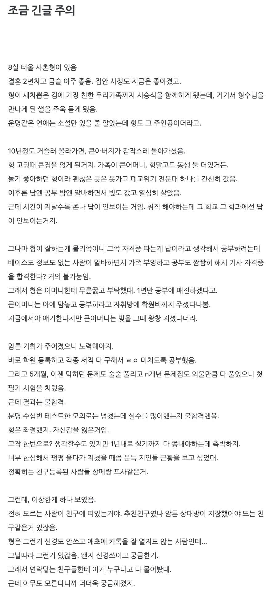 사촌형의 개쩌는 인생과 연애썰   ....