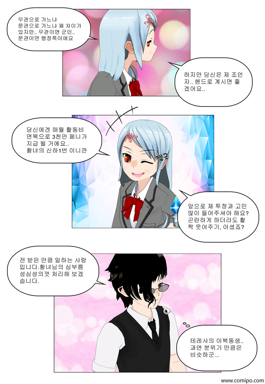 개 미 지 옥 - 85 화_19.png