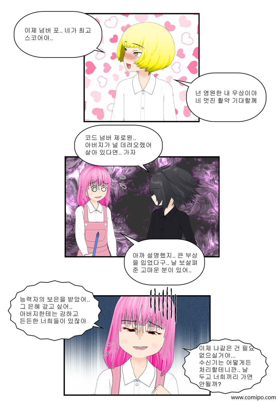 개 미 지 옥 - 85 화_27.png