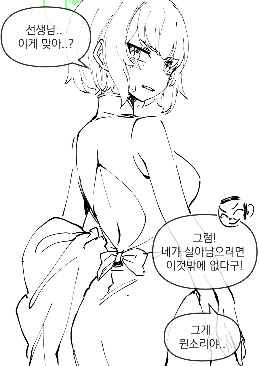 (블루아카) 아침을 여는 사키 만화_7.jpeg