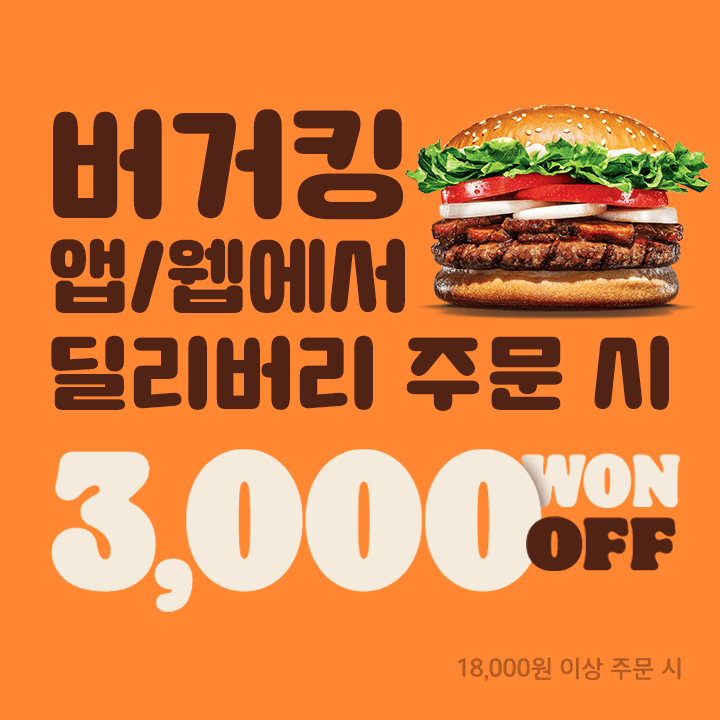 [버거킹] 콰트로치즈와퍼 5천원, 독퍼 1+1 외 (3/20~3/26)_3.png