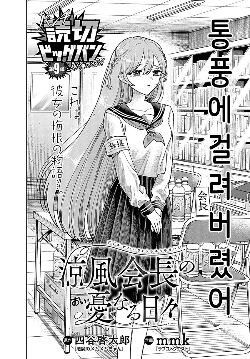 OO에 걸려버린 학생회장 만화.manga | 유머 게시판 Oo에 걸려버린 학생회장 만화.Manga | 유머 게시판