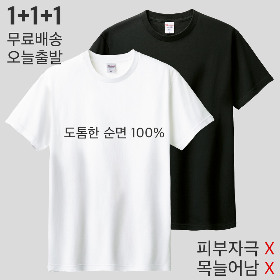 [네이버] 17수 무지 반팔 티셔츠 1+1+1 22.500원 (무료배송)_1.jpg