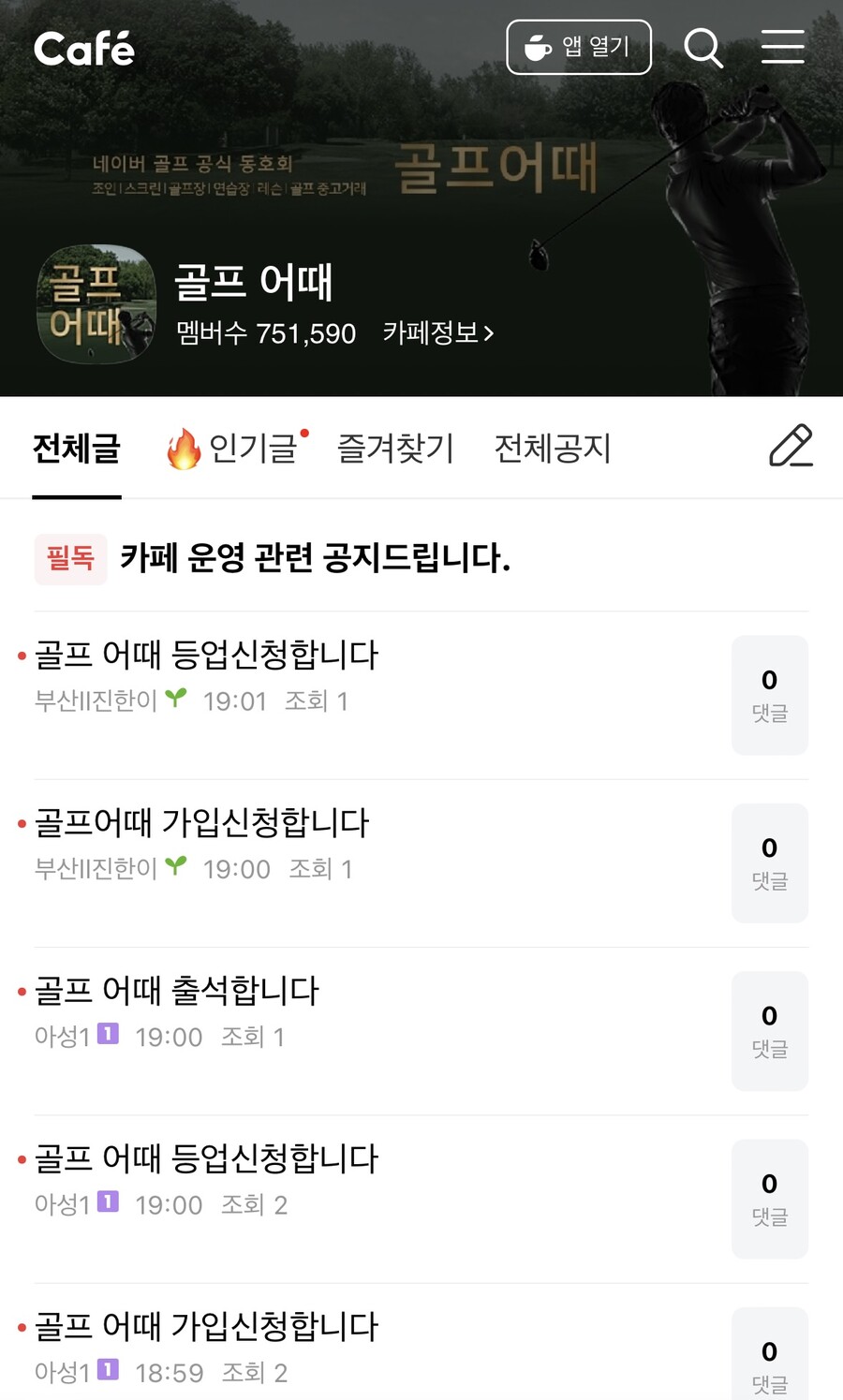 네이버 던파카페 팔린듯_1.jpeg