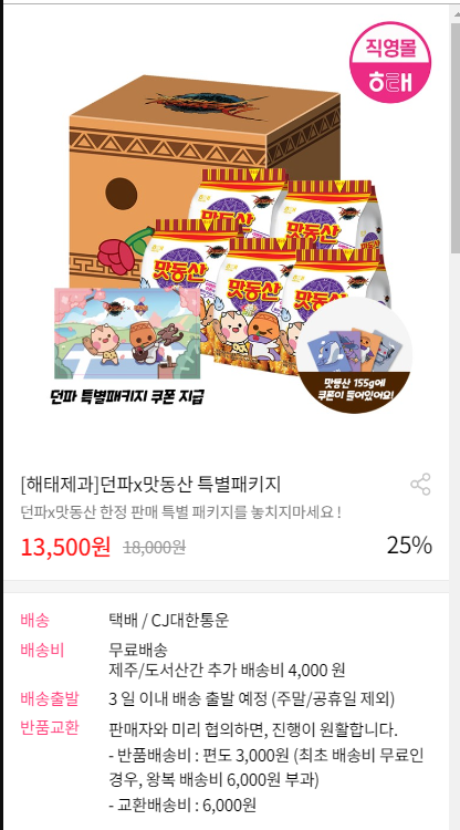 오후 9시 던파 X 맛동산 콜라보 특별 패키지 판매 시작_2.png