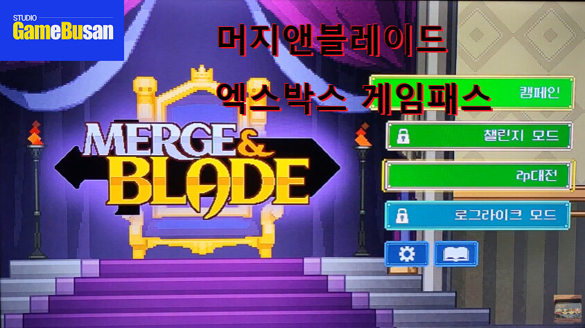 게임부산 비디오게임 머지앤블레이드 Merg&Blade 엑스박스 게임패스/매직큐브_1.png
