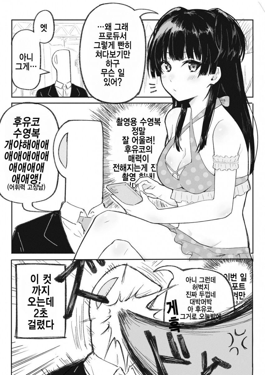 @) 수영복 후유코 만화_1.png