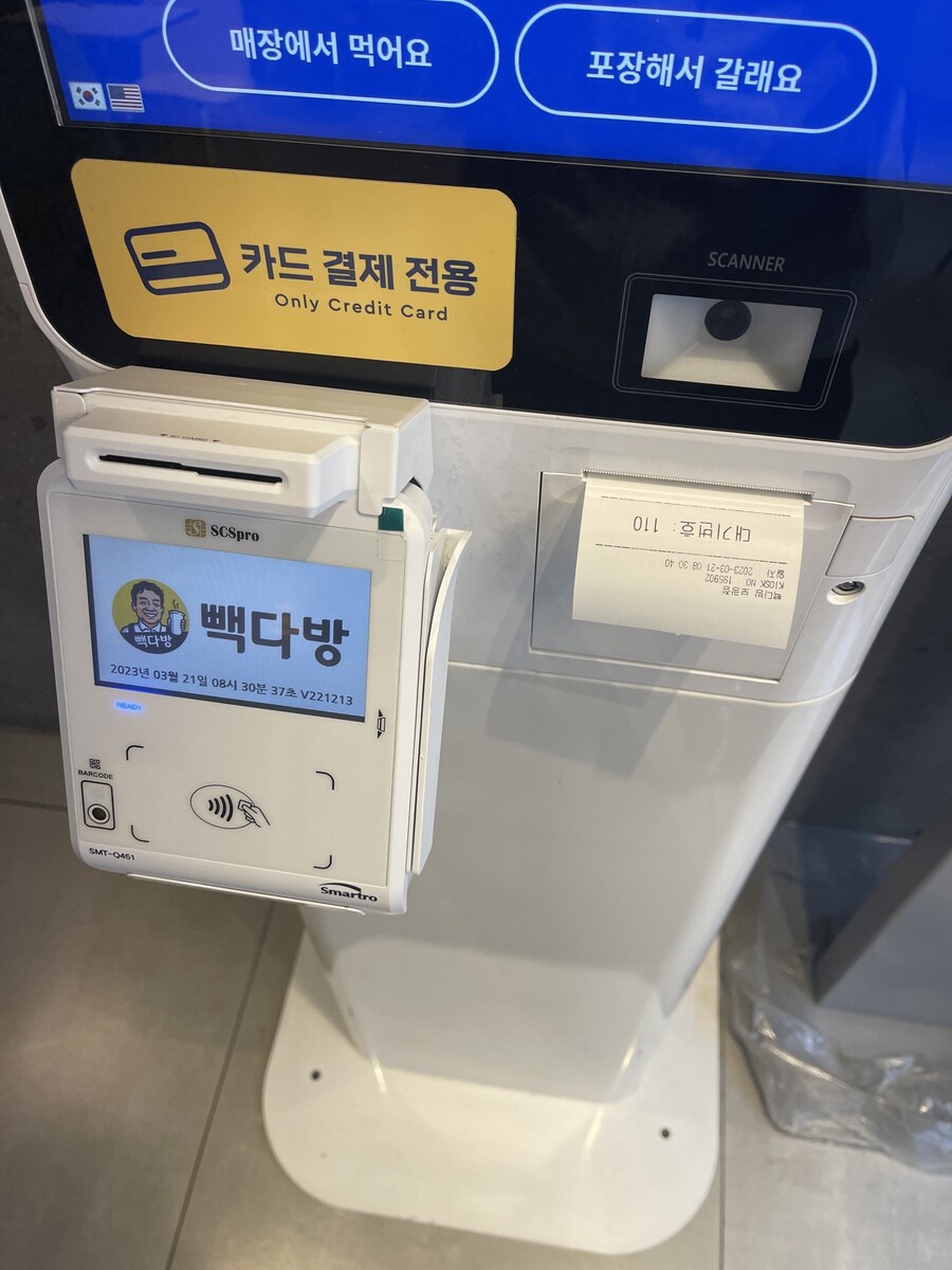 빽다방 애플페이 잘 된다