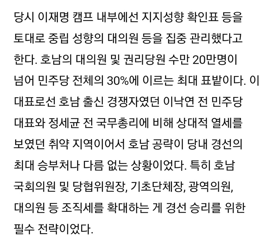 2022.10.29)이재명측이 작성한 ‘지지세력 현황’ 대외비 문건들_2.jpg