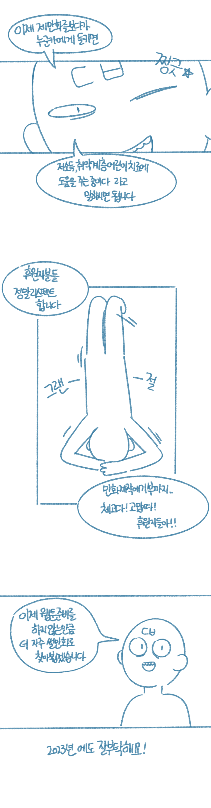 파란선 작가 근황_2.png