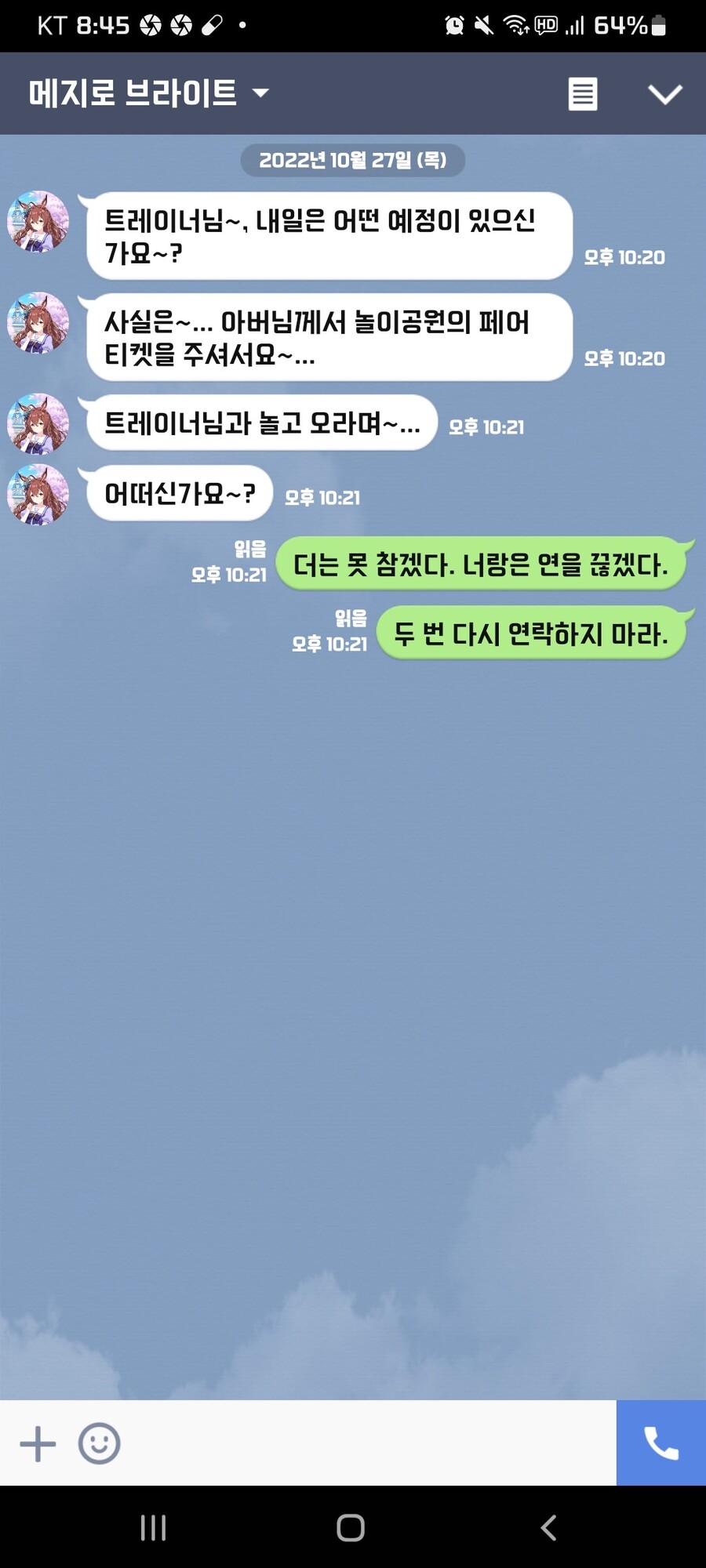 말딸) 번역) 담당에게 인연을 끊자고 말해버렸다 메지로 브라이트 편_2.jpg