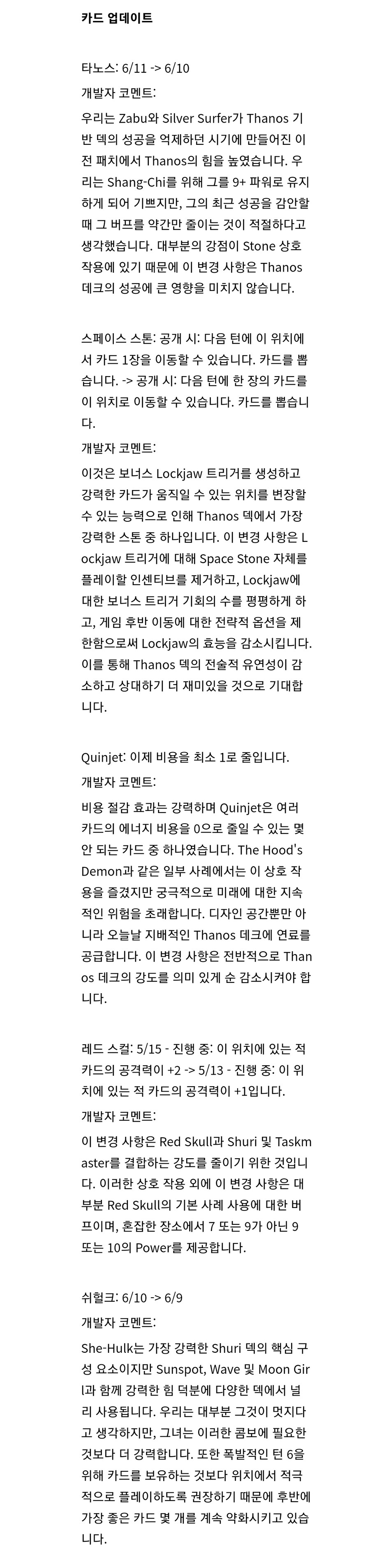 마블스냅) 패치노트 뚜았 따_1.jpg