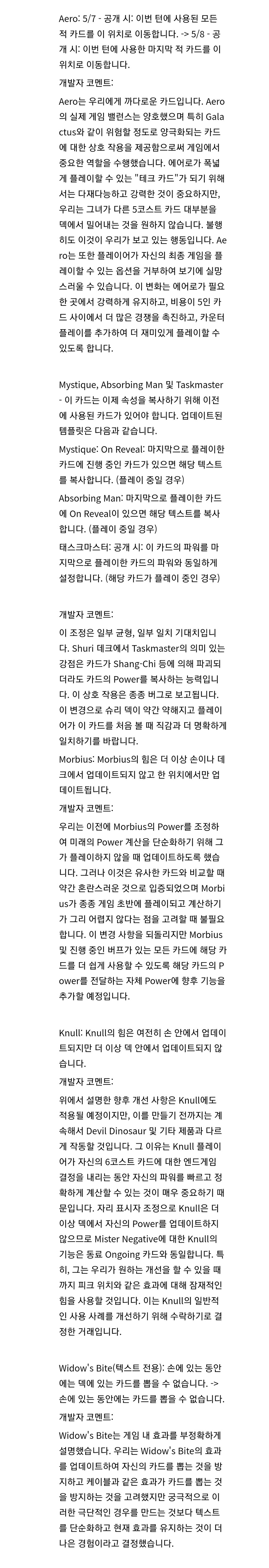 마블스냅) 패치노트 뚜았 따_2.jpg