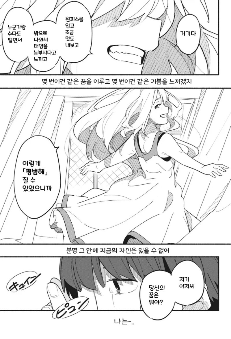 일요일의 컨티뉴 만화_40.jpeg