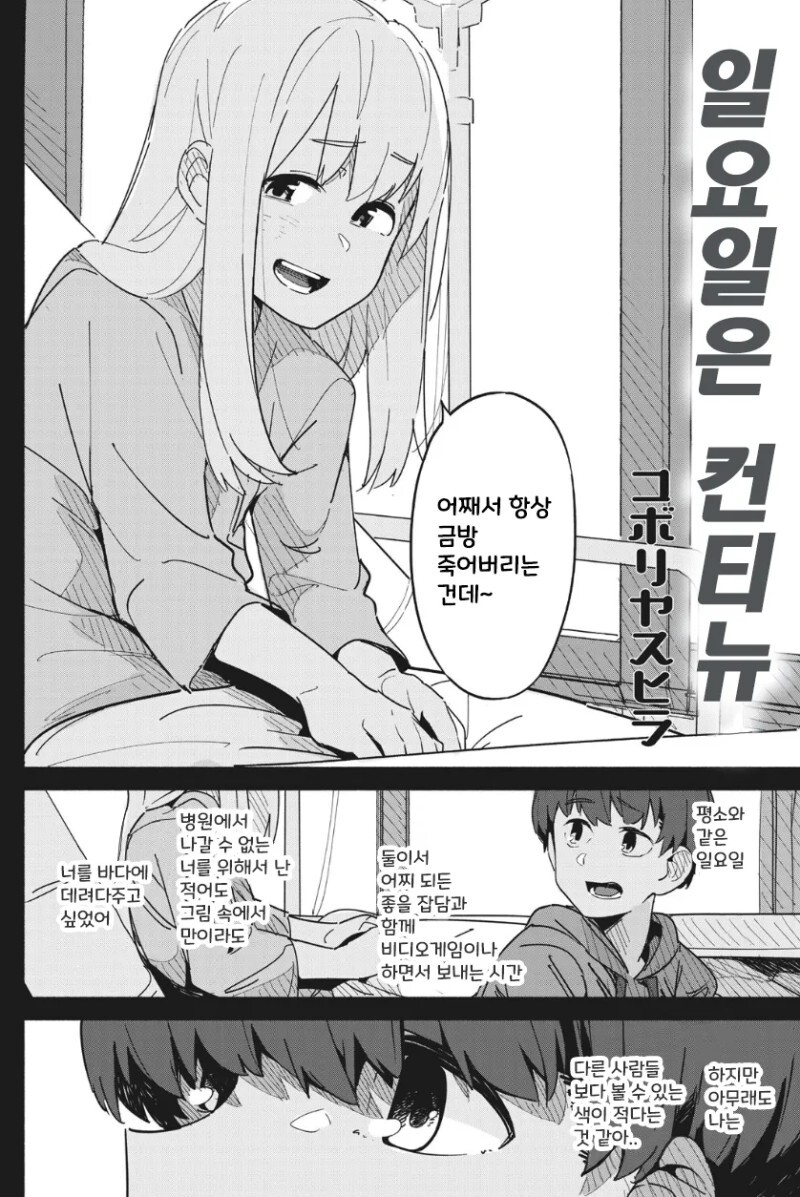 일요일의 컨티뉴 만화_1.jpeg