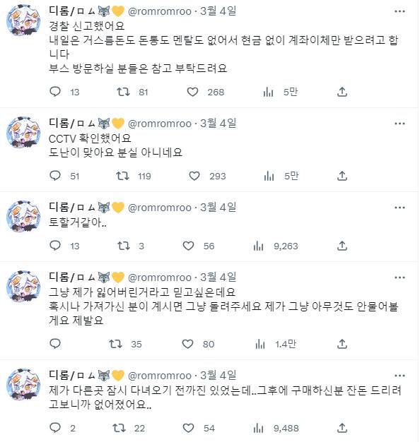 서코에서 돈통 훔쳐간 도둑놈 근황.jpg_2.png