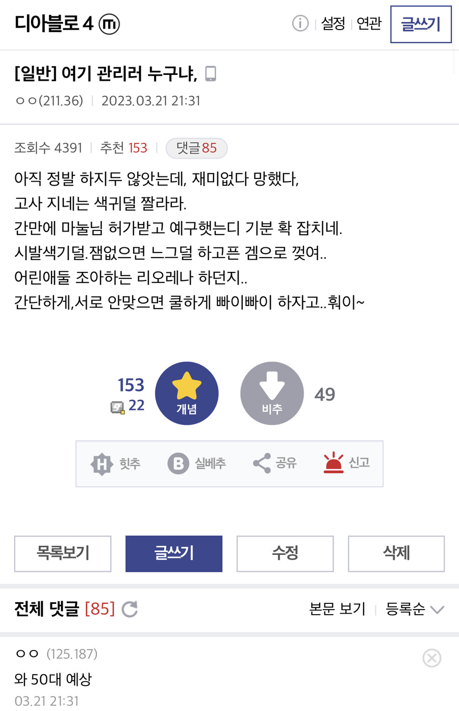 디아블로4 갤러리 근황.._1.jpeg