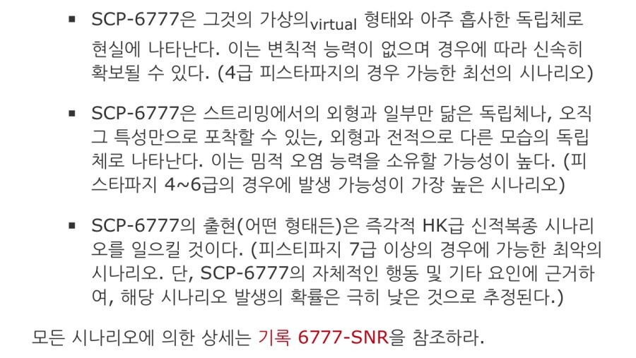 SCP)재단이 분탕질하는 버튜버가 위험한 이유_2.jpeg