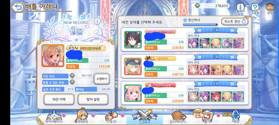 프리코네)어제 아레나 초기화였구나_1.jpg