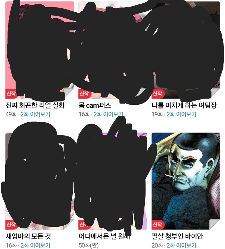 떡툰들 사이에서 독보적인 신스틸러_1.jpg