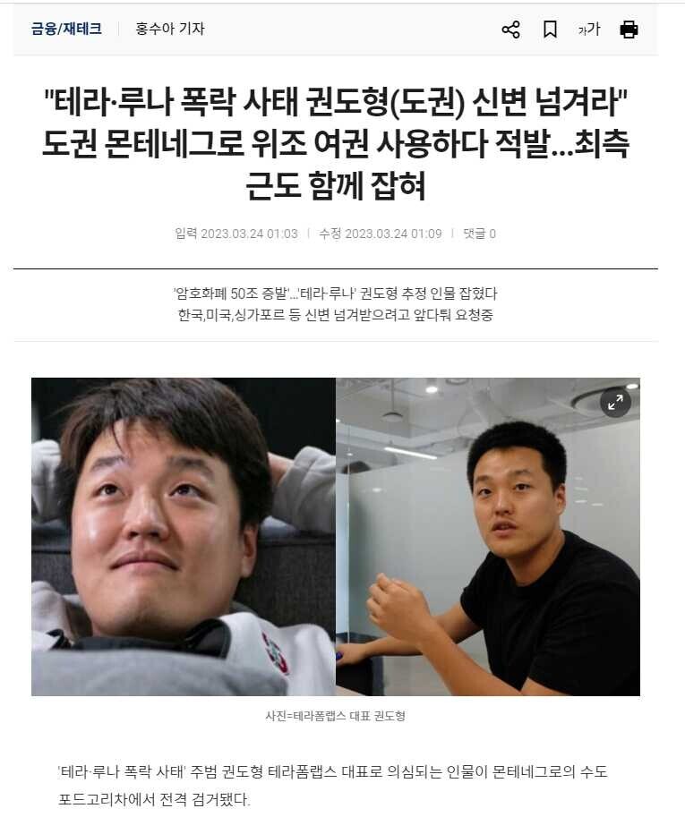 이번에 잡힌 루나코인 권도형이 웃긴 점 | 유머 게시판 | RULIWEB 이번에 잡힌 루나코인 권도형이 웃긴 점 | 유머 게시판 | Ruliweb