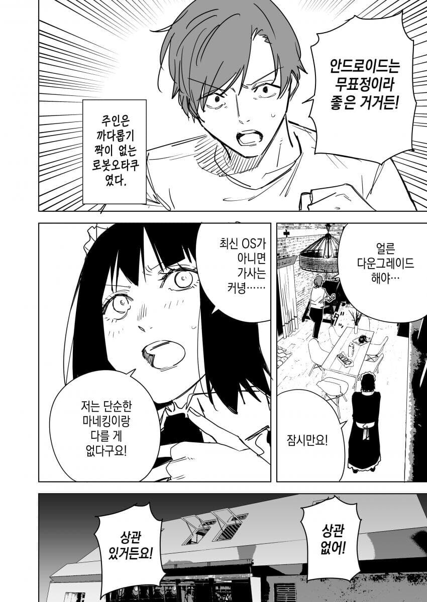 메이드 안드로이드가 빠는 만화 모음.manga_10.jpg