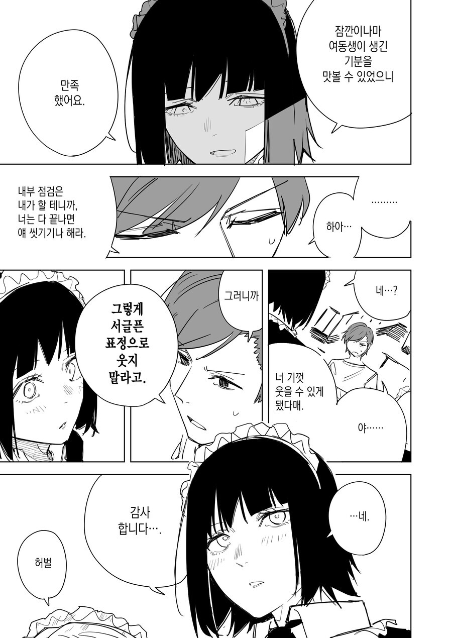 메이드 안드로이드가 빠는 만화 모음.manga_15.jpg
