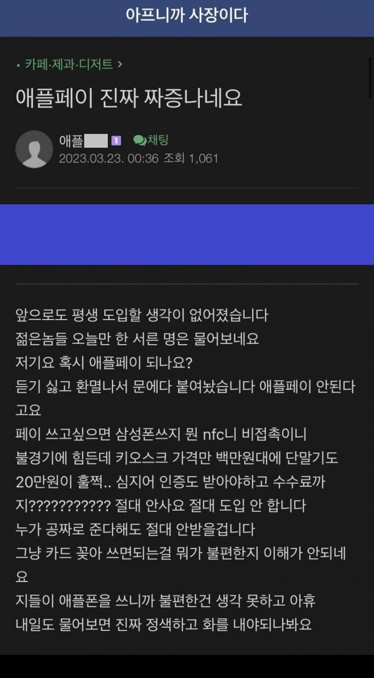 애플페이 때문에 빡친 카페 사장.jpg | 유머 게시판 | RULIWEB 애플페이 때문에 빡친 카페 사장.Jpg | 유머 게시판 | Ruliweb