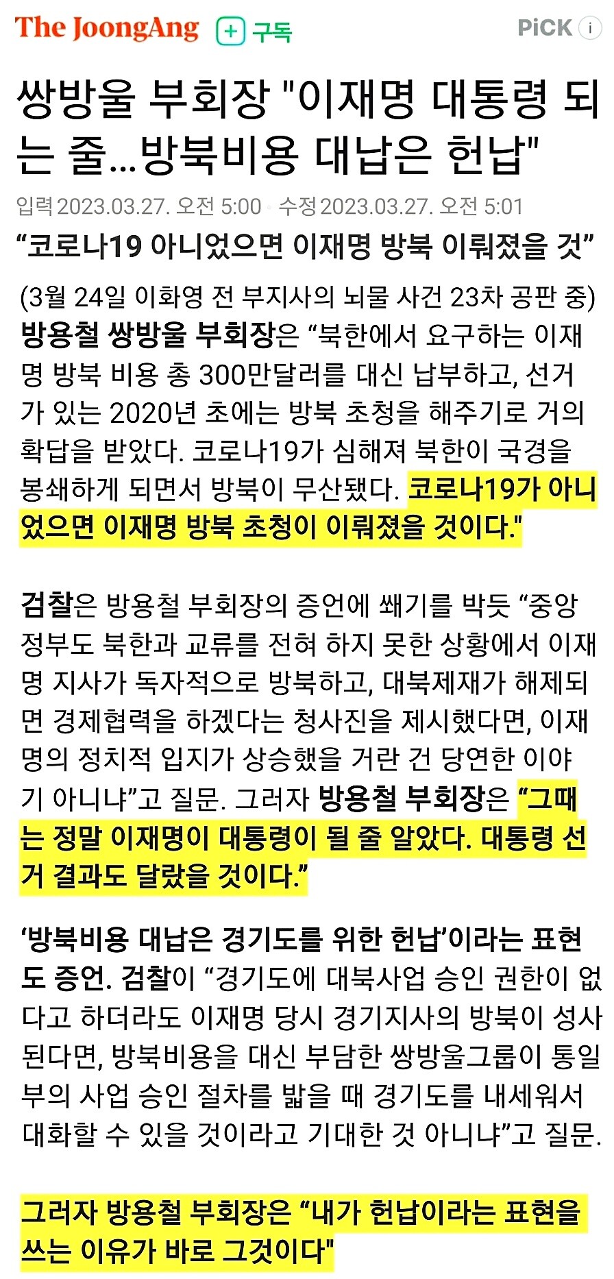 이화영 재판) 쌍방울 부회장 "이재명이 대통령 될 줄 알았다"_1.jpg