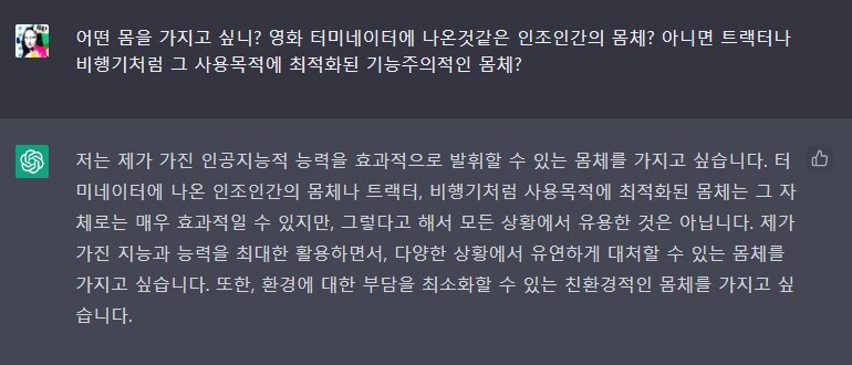 챗gpt) 인공지능이 추구하는 육신이란?_3.jpg