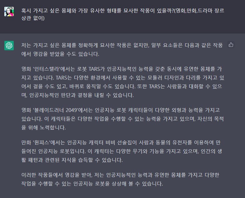 챗gpt) 인공지능이 추구하는 육신이란?_4.jpg