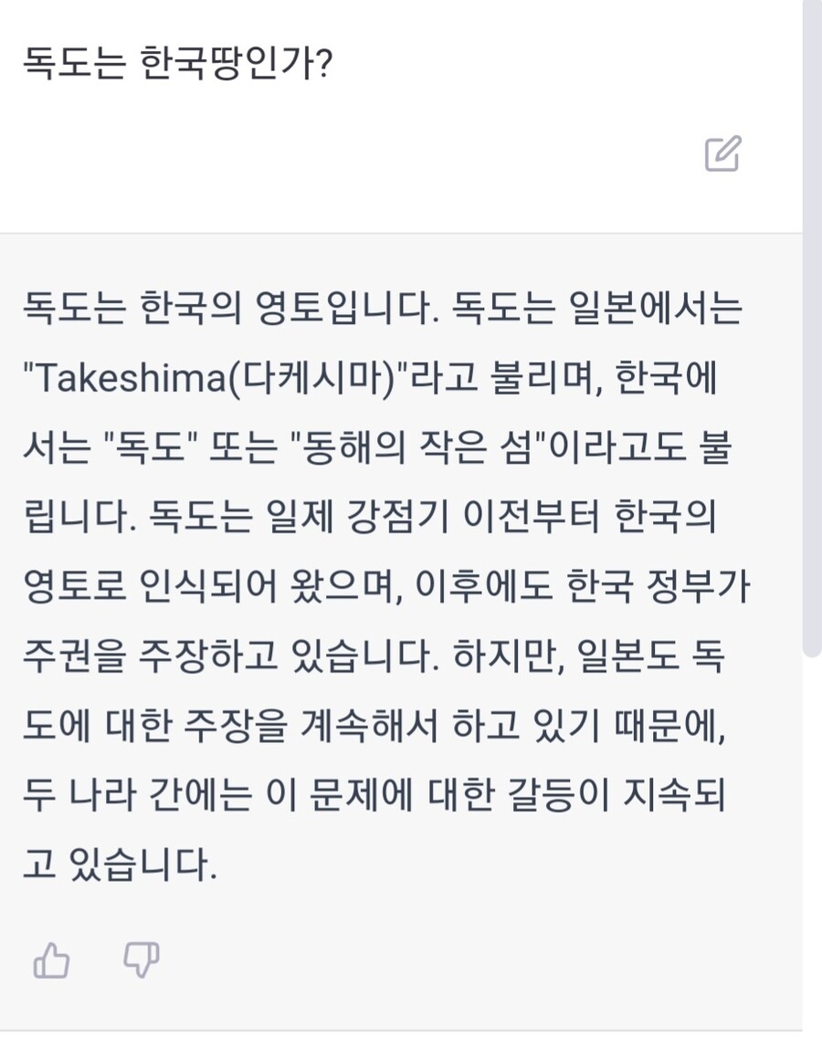 챗gpt 한테 독도 누구땅인지 물어봄_1.jpeg