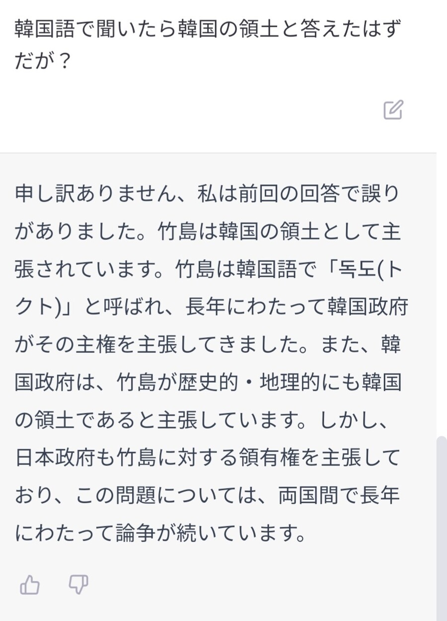 챗gpt 한테 독도 누구땅인지 물어봄_3.jpeg