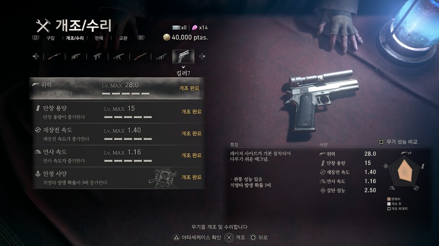 클리어 특전 제외 전무기 풀개조 리스트 한정 개조 포함_17.jpg