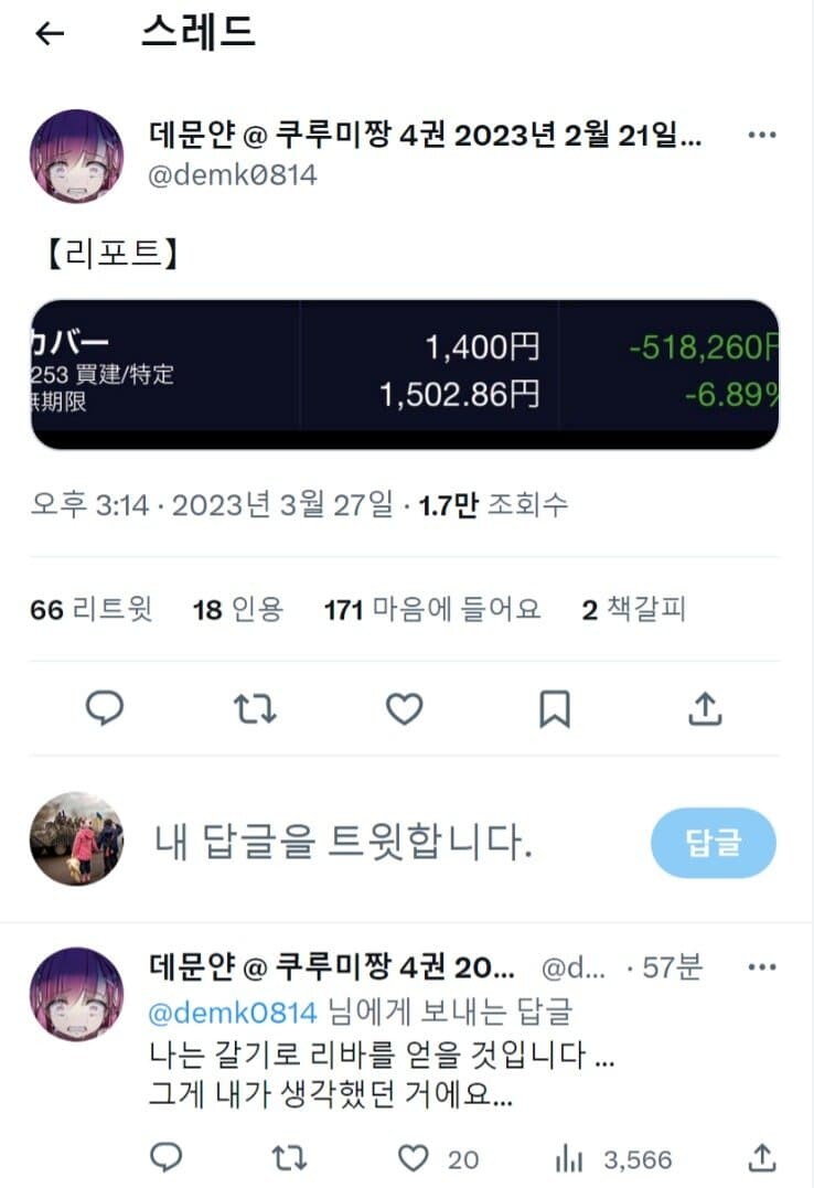 버튜버 회사 주식을 산 금융만화 작가jpg