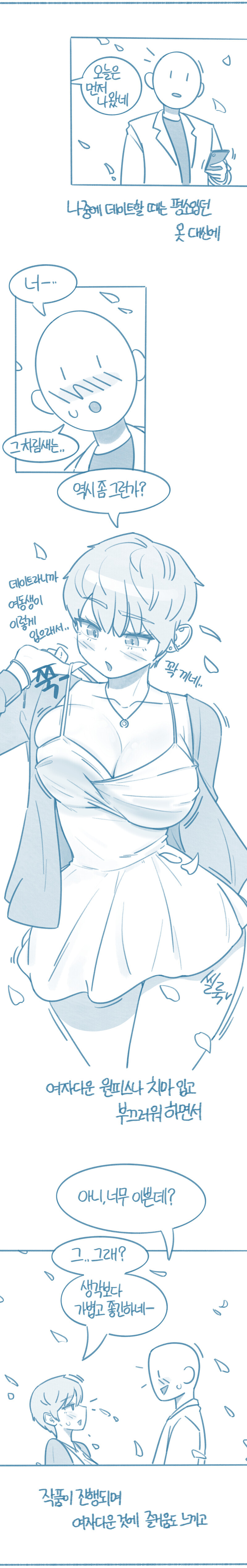 [후방] 톰보이 여사친 만화_2.jpg