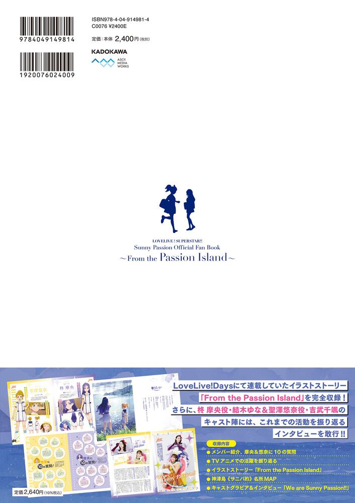 러브라이브! 슈퍼스타!! Sunny Passion 오피셜 팬북 미리보기_9.jpg