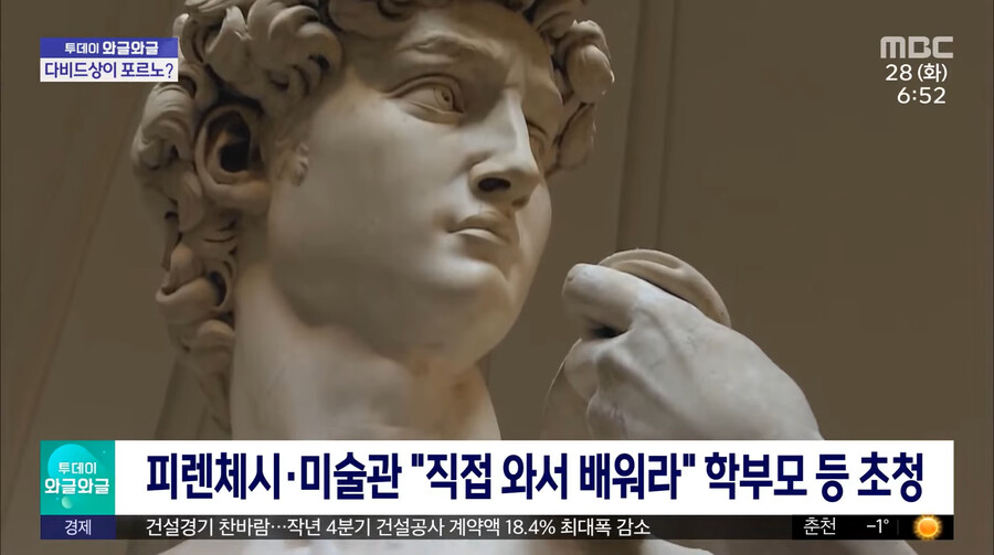 다비드상 보여줬다가 교장 해임