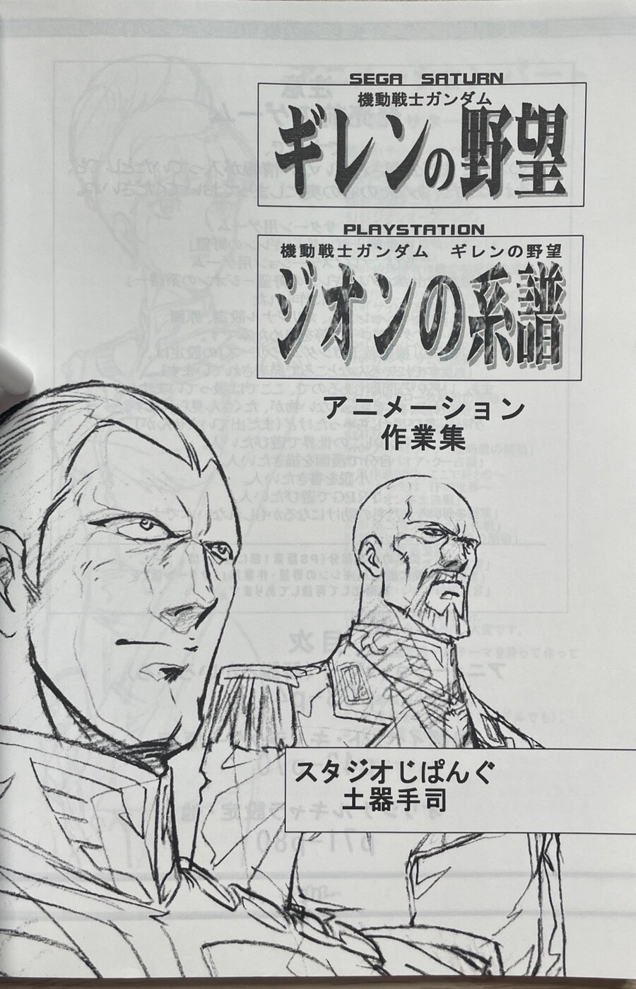 기렌의야망 설정자료집_2.jpeg