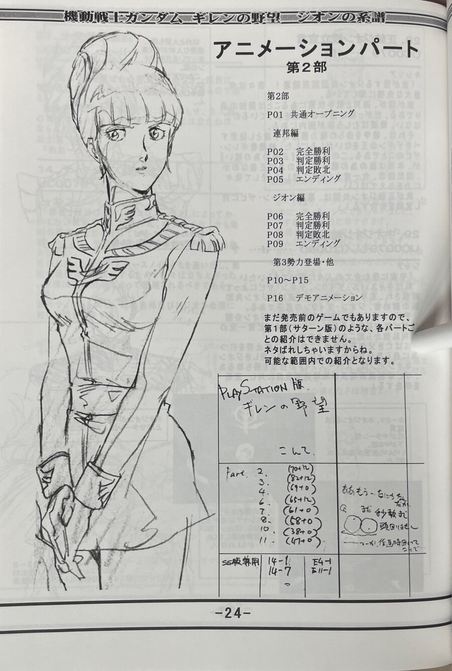 기렌의야망 설정자료집_25.jpeg