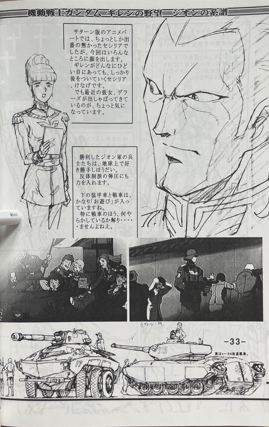 기렌의야망 설정자료집_34.jpeg