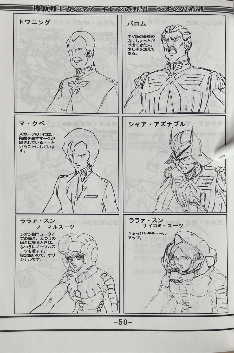 기렌의야망 설정자료집_51.jpeg