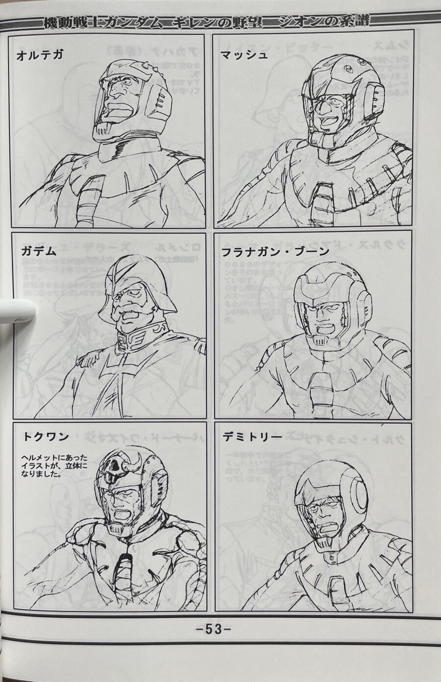 기렌의야망 설정자료집_54.jpeg