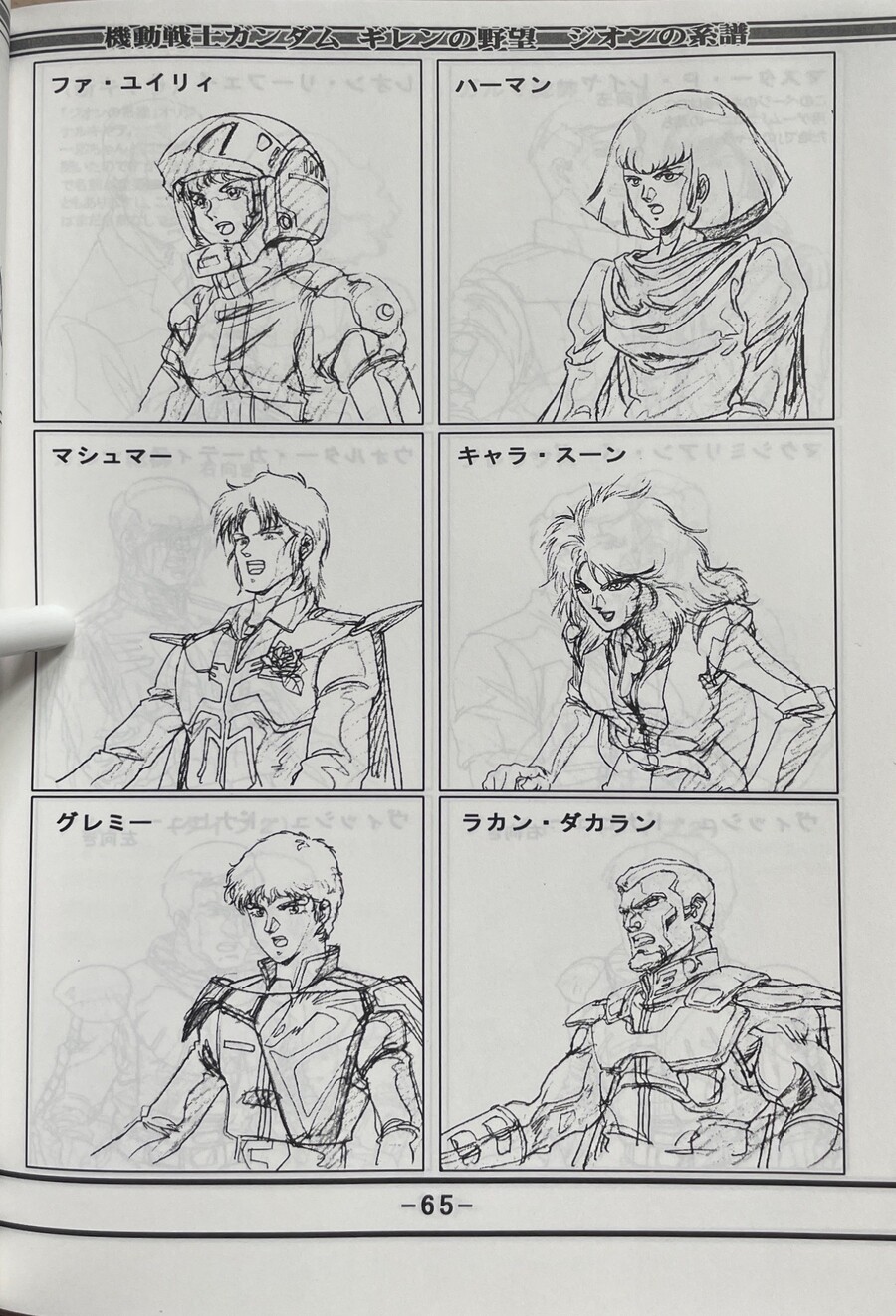 기렌의야망 설정자료집_63.jpeg