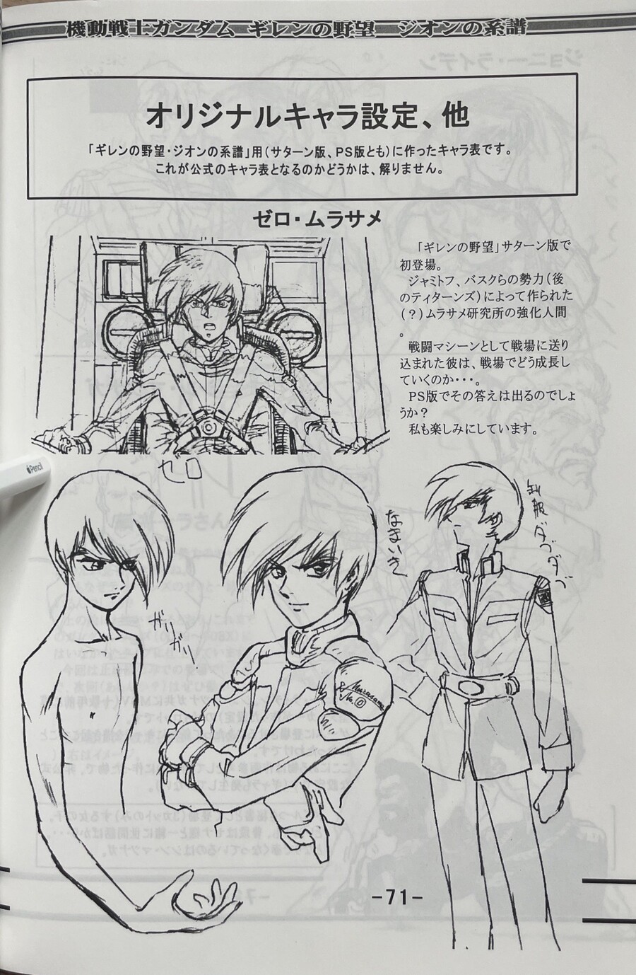 기렌의야망 설정자료집_72.jpeg