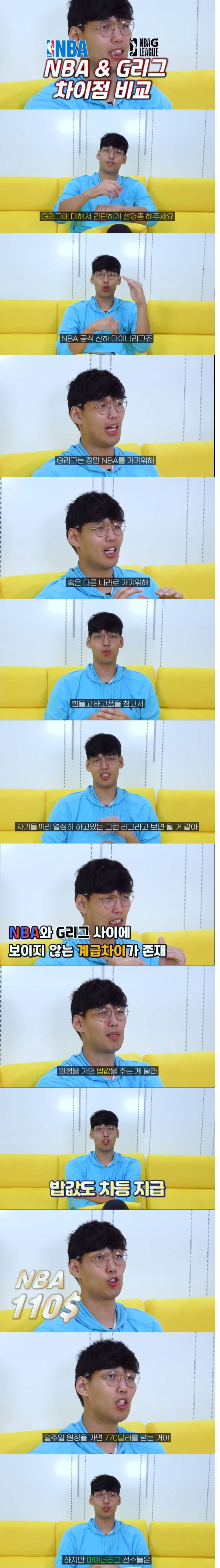 미국 농구 NBA와 G리그(마이너)의 대접 차이._1.jpg