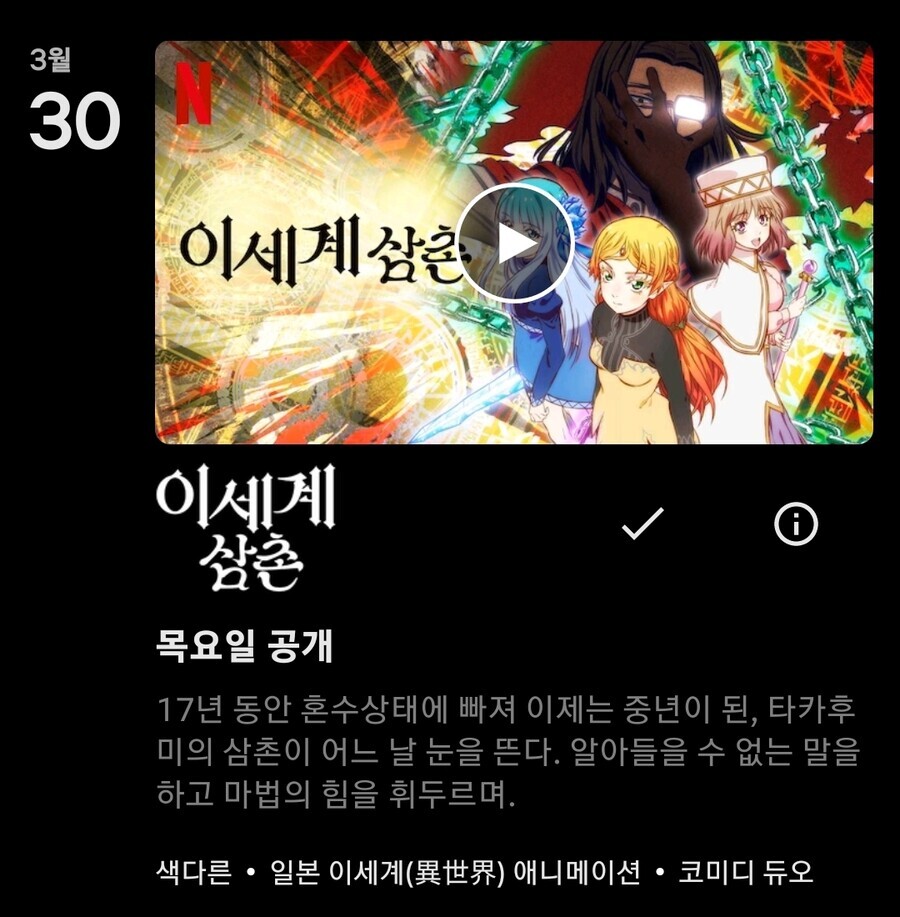 이세계 삼촌) 근황_1.jpg